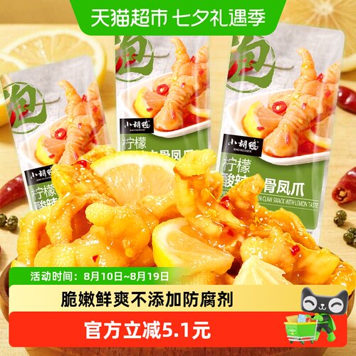 小胡鸭柠檬酸辣凤爪脆嫩鲜爽90g
