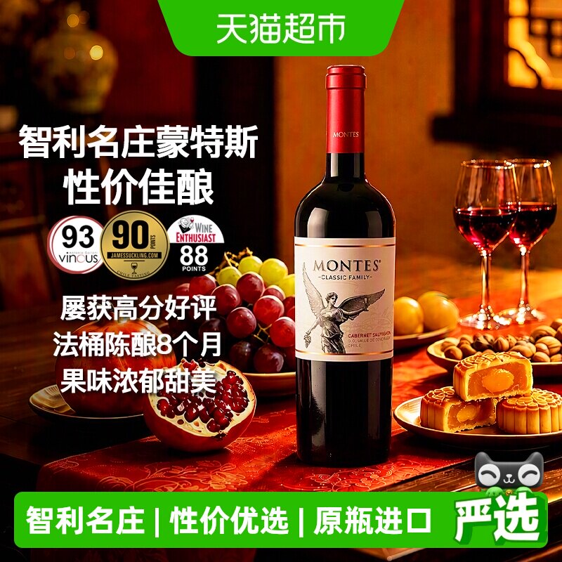 montes蒙特斯家族经典赤霞珠红葡萄酒750ml智利进口红酒婚礼中秋
