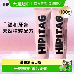 HIPITAG桂桂山茶粉管牙膏便携小支口气清新无SLS不含氟
