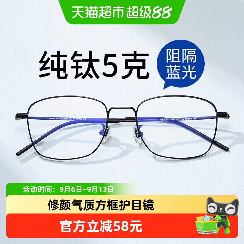 普莱斯纯钛超轻防蓝光眼镜女款抗疲劳辐射舒适平光护眼睛框架男士