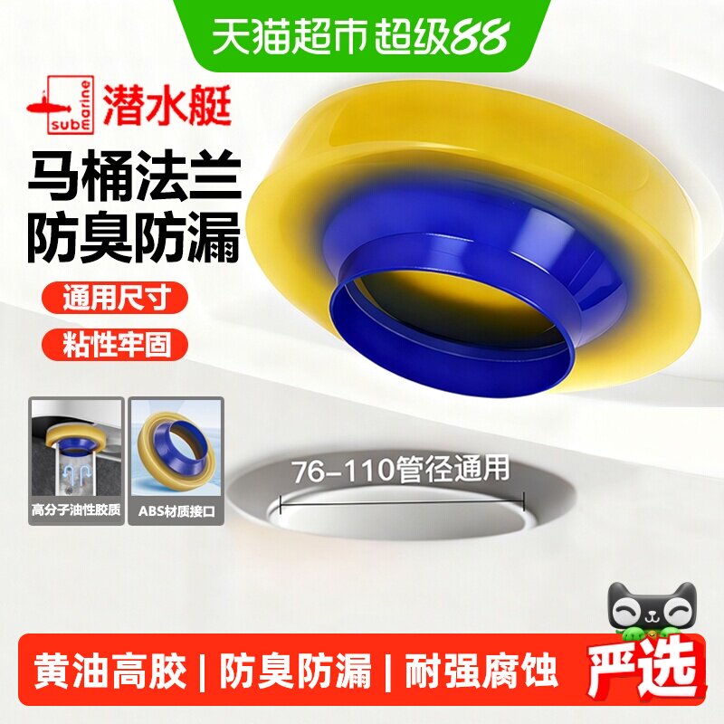 潜水艇马桶法兰密封圈防臭防漏坐便器底部下水口通用配件黄油胶圈