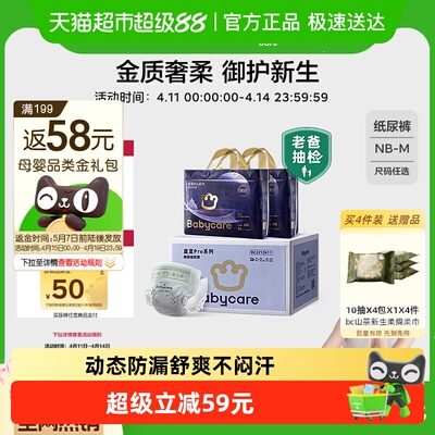 babycare皇室pro纸尿裤加量装