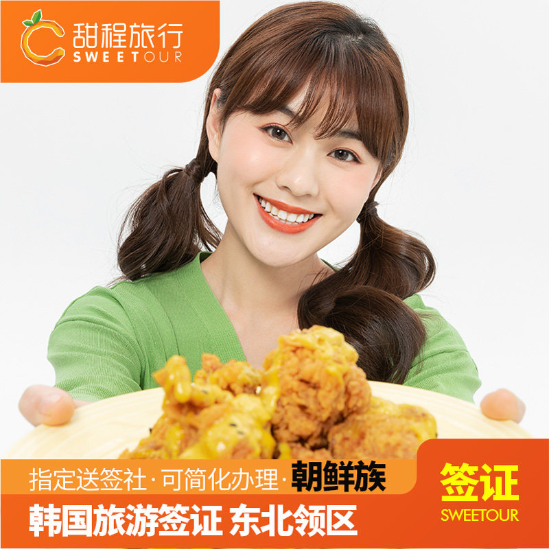 韩国多次签证沈阳送签