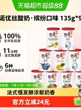 yoplait优诺法式缤纷酸奶