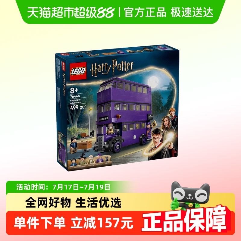 乐高哈利波特积木骑士巴士