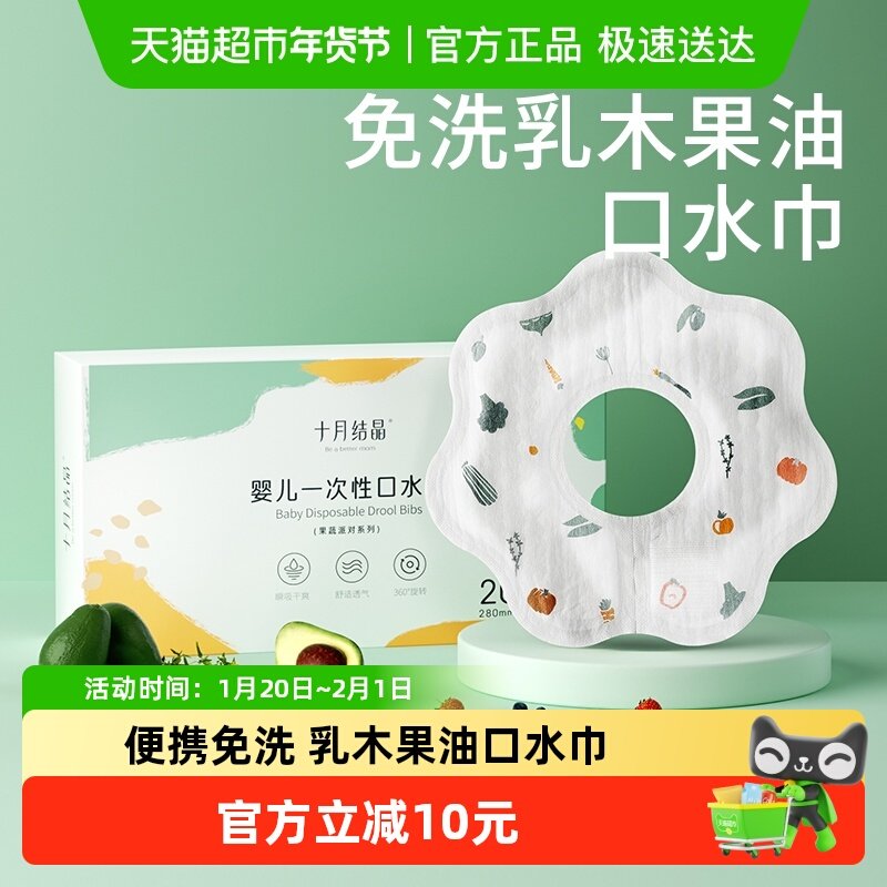 十月结晶婴儿一次性围嘴儿童饭兜免洗防水围兜宝宝口水巾吃饭便携,婴童用品,一次性口水巾,淘宝优惠券,粉丝福利购,淘宝优惠卷
