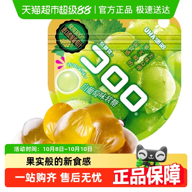 悠哈酷露露白葡萄味果汁软糖糖果qq糖零食冰镇休闲食品