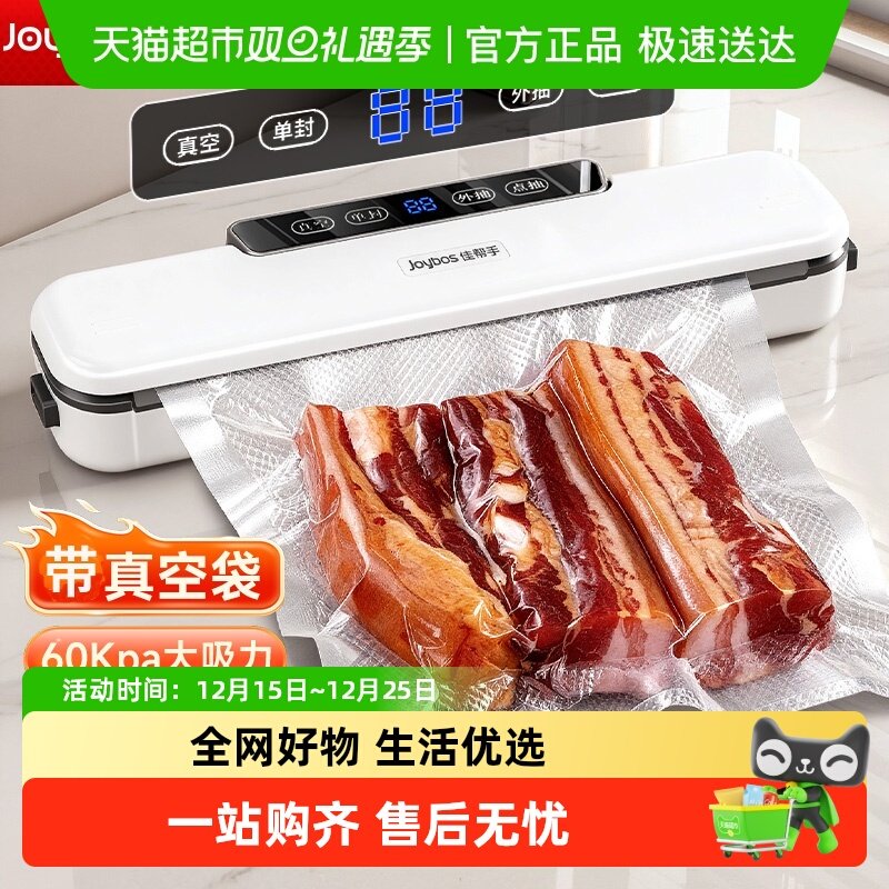 佳帮手真空封口机家用自动抽真空机食品打包塑封包装机腊肉腊肠