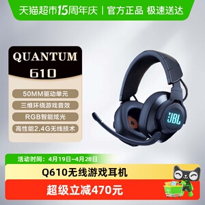 JBLQUANTUM量子风暴Q610游戏电竞头戴式无线耳机多平台兼容封闭式