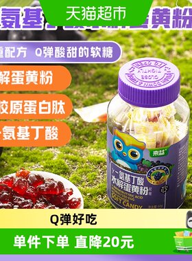 来益氨基丁酸水解儿童青少年营养