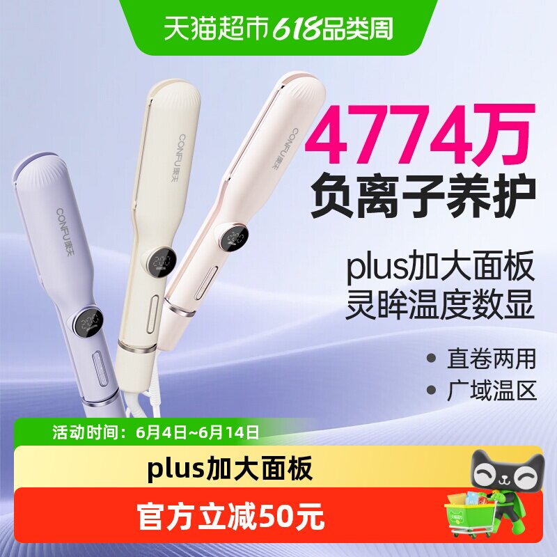 康夫负离子护发直卷两用夹板