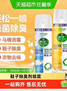 杜尔·德澳鞋子除臭剂快速杀菌