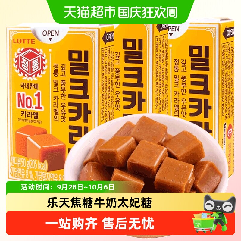 韩国进口乐天焦糖牛奶味软糖太妃糖儿童糖果零食金秘书同款奶糖