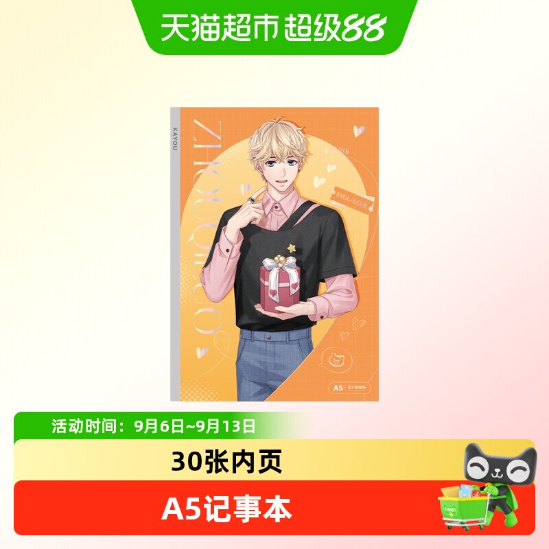 卡游 恋与制作人无线装订本A5记事本书写笔记本正版周边本子