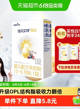 进口佳贝艾特婴儿配方羊奶粉1段悦白150g0-6个月装低敏好吸收