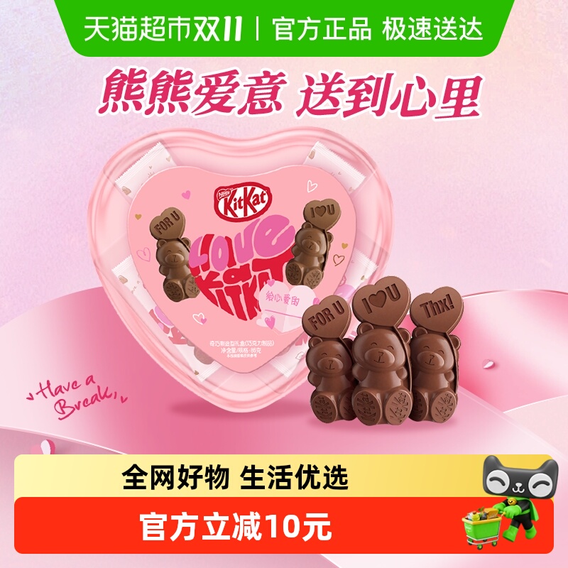 雀巢奇巧心形熊礼盒装巧克力
