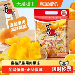 喜之郎果冻蜜桔凤梨儿童零食低脂