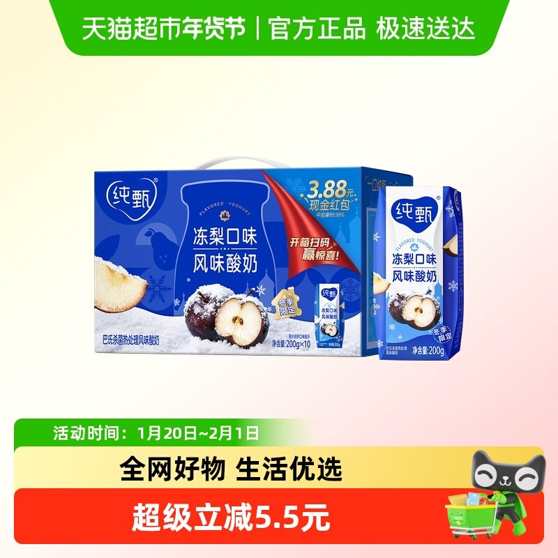 纯甄巴氏杀菌热处理冻梨口味风味酸牛乳利乐钻200g×10包,咖啡/麦片/冲饮,酸奶,淘宝优惠券,粉丝福利购,淘宝优惠卷