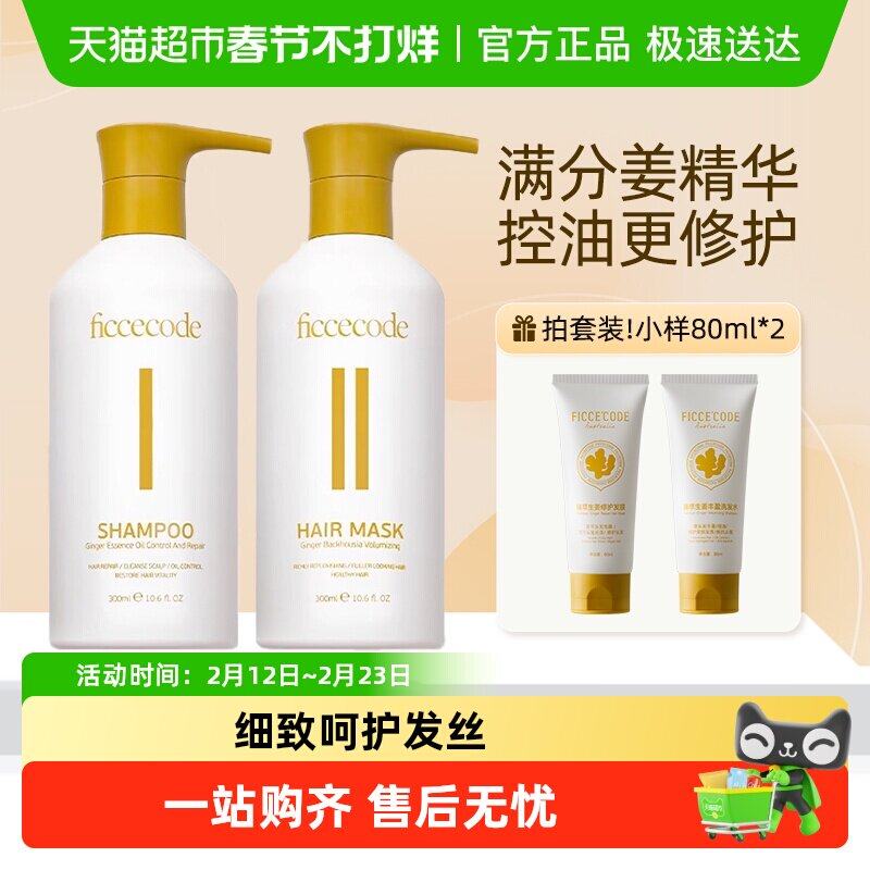 菲诗蔻升级款生姜精华洗发水蓬松控油洗护套装清爽修护洗护套装