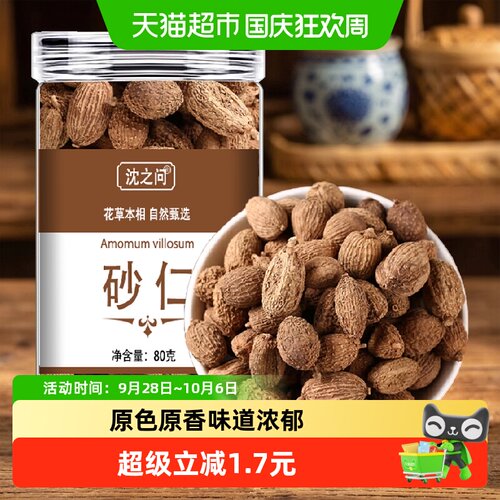 沈之问无硫阳春砂仁80g