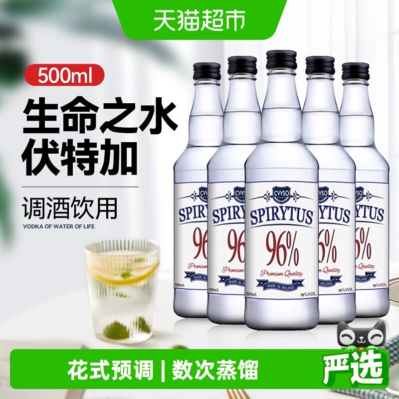 生命之水伏特加500ml*6瓶96度高度烈酒自制基酒进口洋酒预调酒