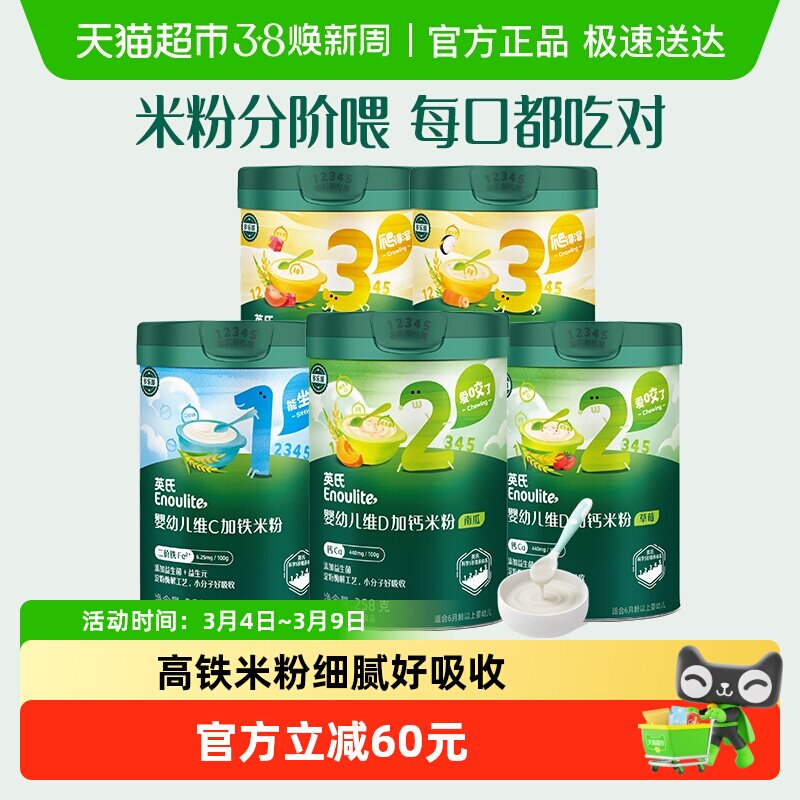 【囤货组合】英氏婴儿高铁米粉维C加铁米糊宝宝高铁米粉辅食6个月