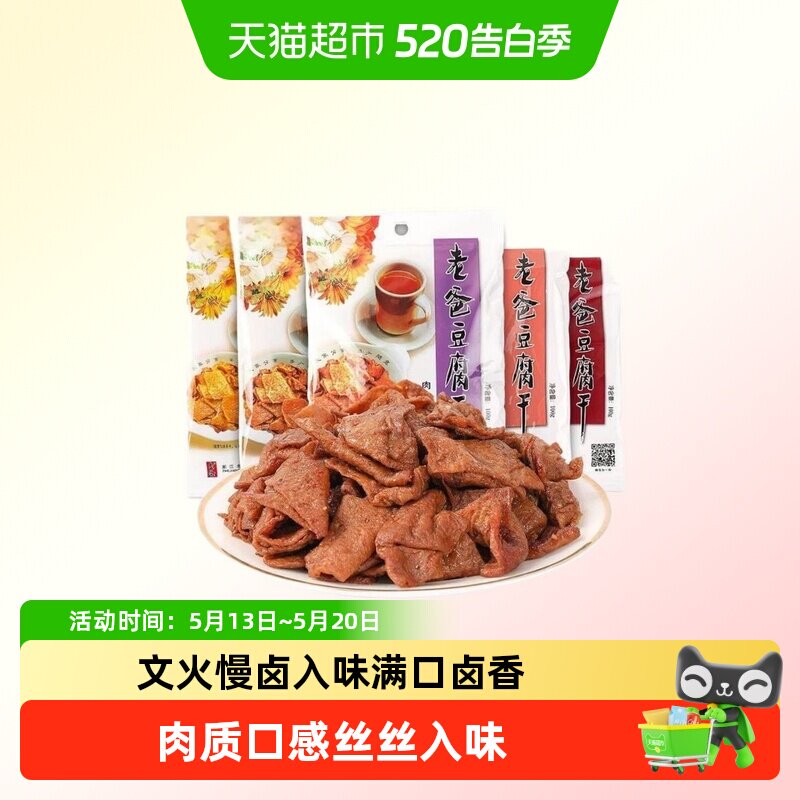 老爸豆腐干台州特产多种口味豆腐干嫩豆丁办公室零食食品休闲小吃