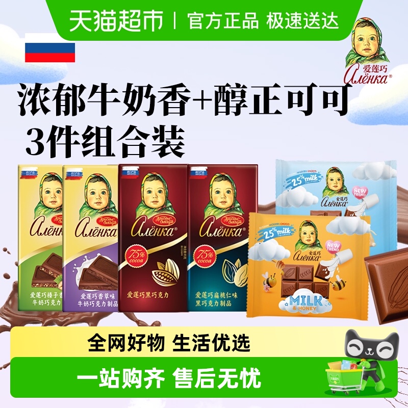 【包邮】爱莲巧俄罗斯进口牛奶巧克力榛子扁桃仁纯可可脂糖果零食