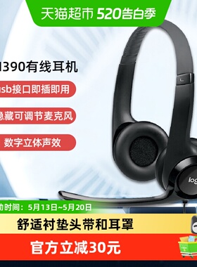 罗技H390头戴式有线耳机麦克风游戏电竞usb网课