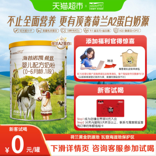 400g 顶奢升级 6个月 1罐 海普诺凯1897荷致A2蛋白婴儿奶粉1段