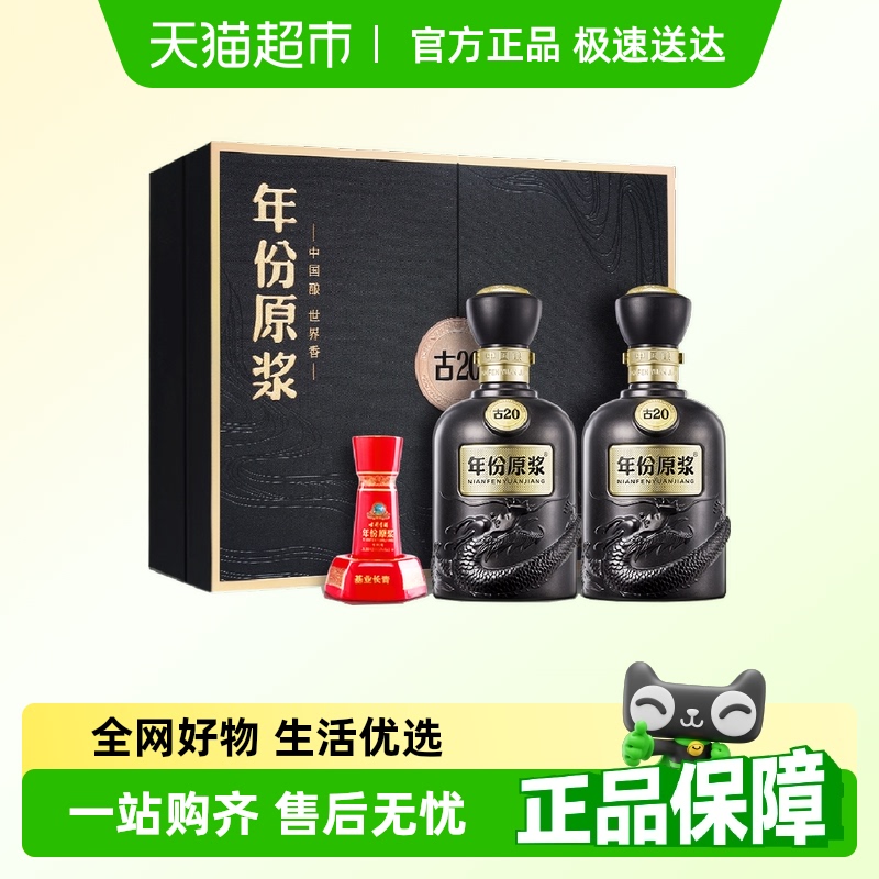 古井贡酒年份原浆古20礼盒52度500ml*2瓶浓香型国产白酒