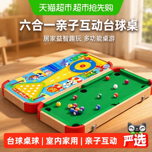 儿童台球桌多合一家用室内桌游