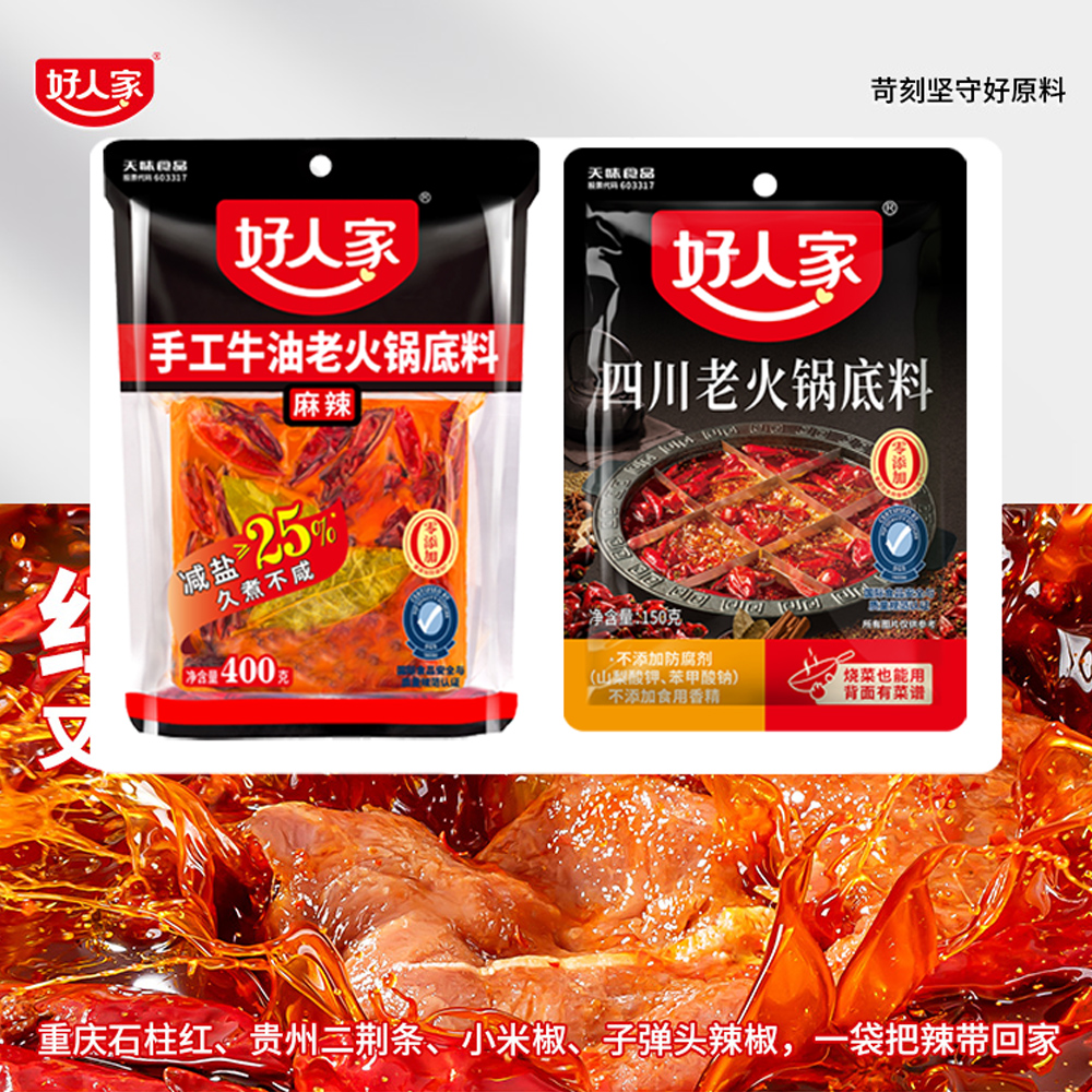 好人家火锅底料四川老火锅手工牛油底料150g400g底料重庆牛油麻辣