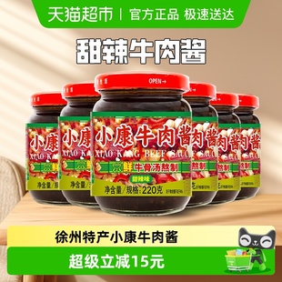 6瓶拌饭下饭酱量贩装 小康牛肉酱甜辣味220g 包邮