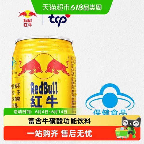 RedBull正品/红牛牛磺酸