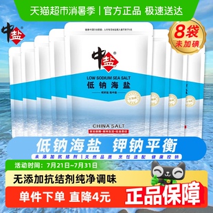 8袋甲状腺食用盐家用调味料无添加抗结剂 中盐未加碘低钠海盐300g