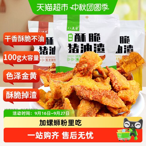 八点半猪油渣五花肉脆哨零食