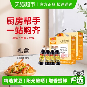 海天特级金标生抽500ml*8瓶金粉派礼盒酿造酱油家庭囤货装