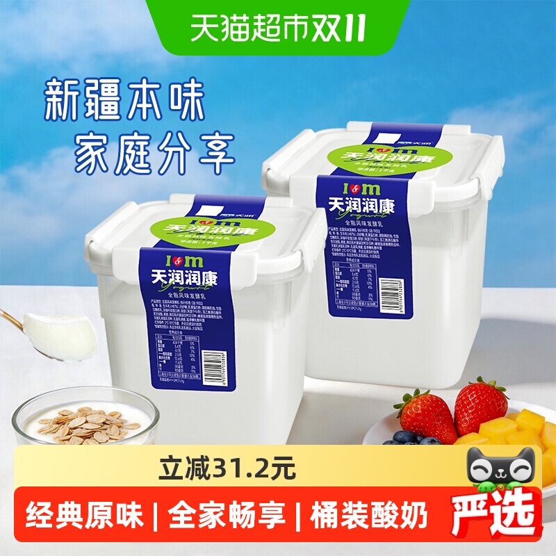 顺丰上门天润新疆天山奶源新疆特产桶装原味老酸奶 低温冷藏奶