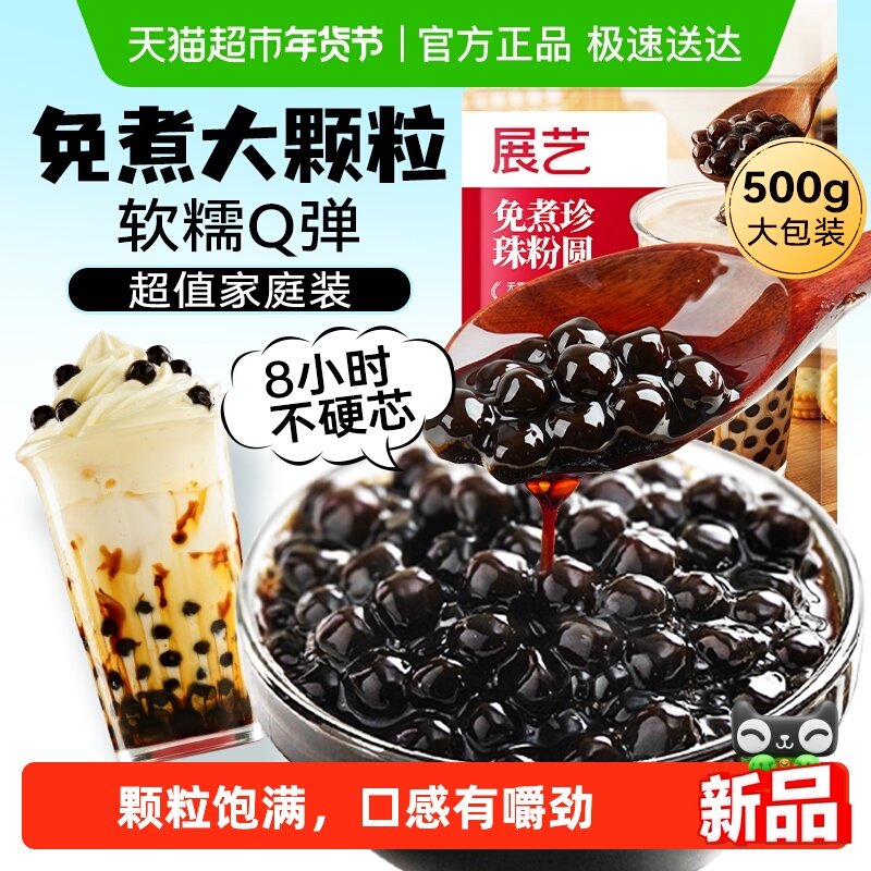 展艺免煮珍珠粉圆冲泡芋圆波霸黑糖脆啵啵奶茶店小料烘焙原料,粮油调味/速食/干货/烘焙,其它原料,淘宝优惠券,粉丝福利购,淘宝优惠卷