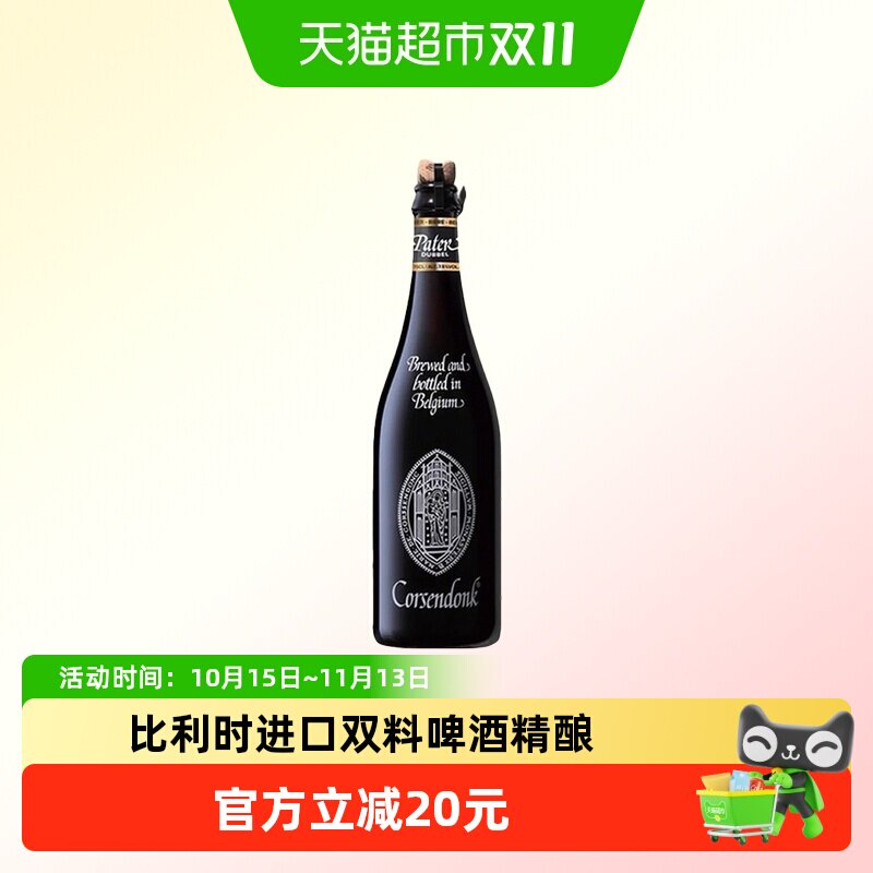 Corsendonk科盛道比利时进口双料精酿啤酒750ml*1瓶