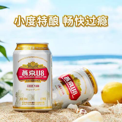 新日期燕京啤酒U8优爽小度特酿330ml罐整箱特价上新