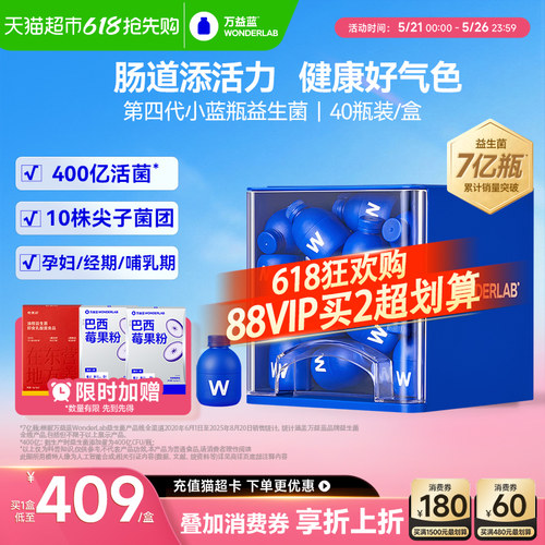 万益蓝400亿活菌益生菌小蓝瓶