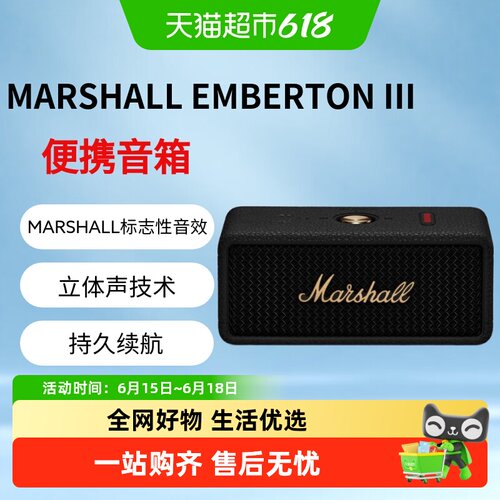 MARSHALLEMBERTONIII蓝牙音响