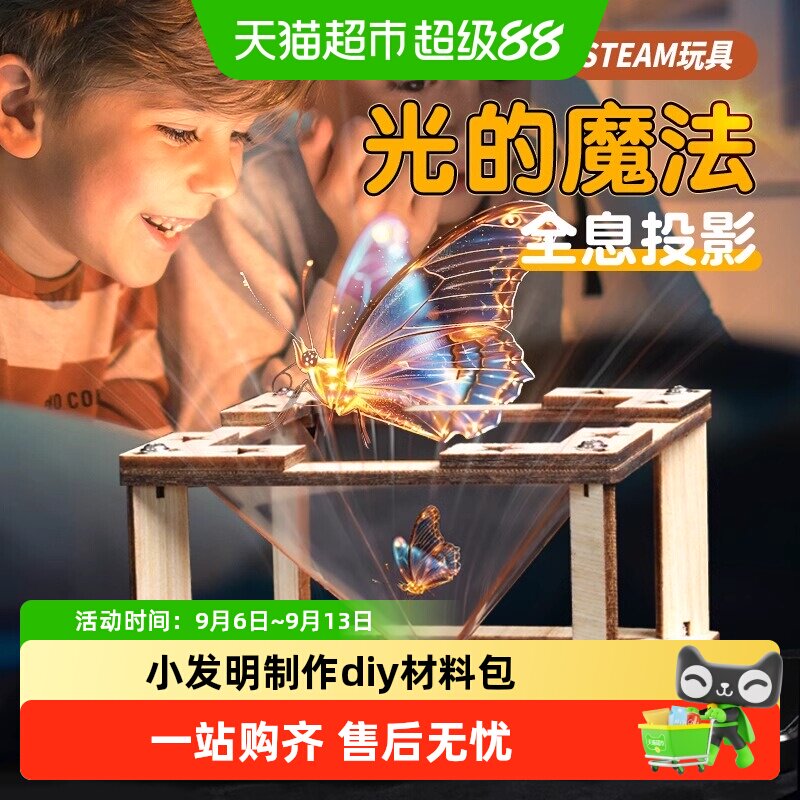 穗迪思3d全息投影仪探索科学奥秘图片