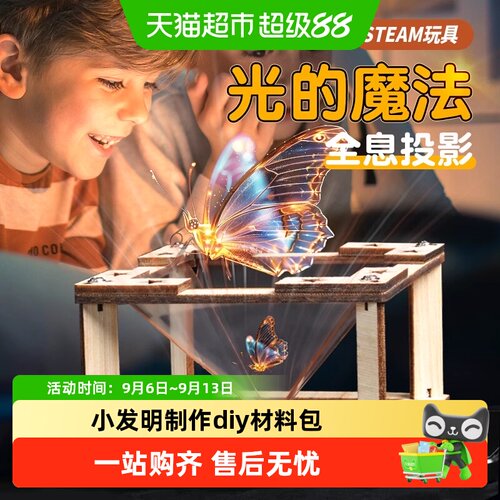 穗迪思3d全息投影仪探索科学奥秘