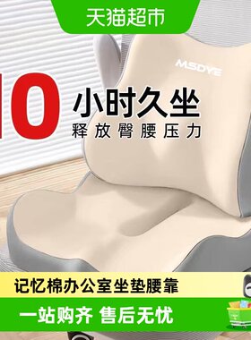 乐缔凉感丝记忆棉护腰办公室坐垫