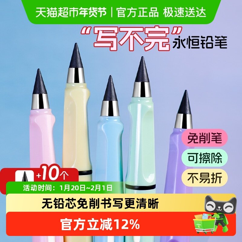 永恒铅笔小学生专用一二年级自动写不完不用削的黑科技正姿hb铅笔,文具电教/文化用品/商务用品,铅笔/自动铅笔,淘宝优惠券,粉丝福利购,淘宝优惠卷