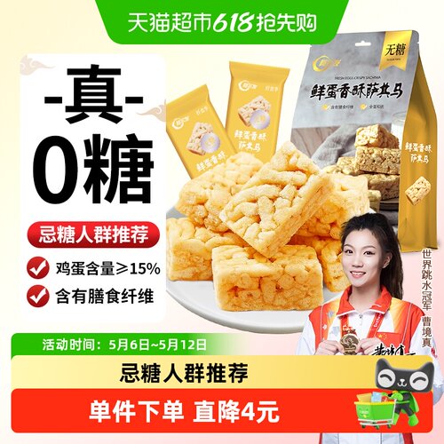 阿尔发无糖萨其马178g沙琪玛糕点