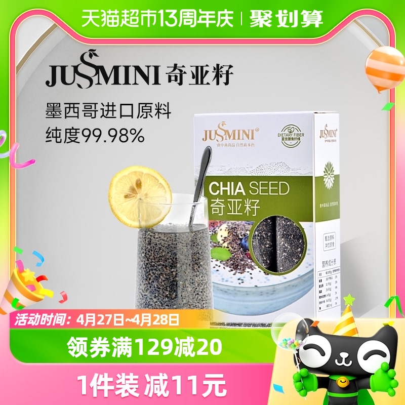 墨西哥进口奇亚籽chiaJUSSMINI